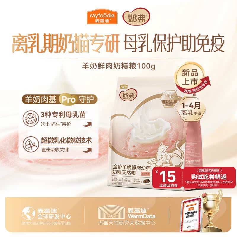 麦富迪猫粮 奶弗天然幼猫奶糕粮羊奶鲜肉高蛋白离乳易吸收1-4月100g