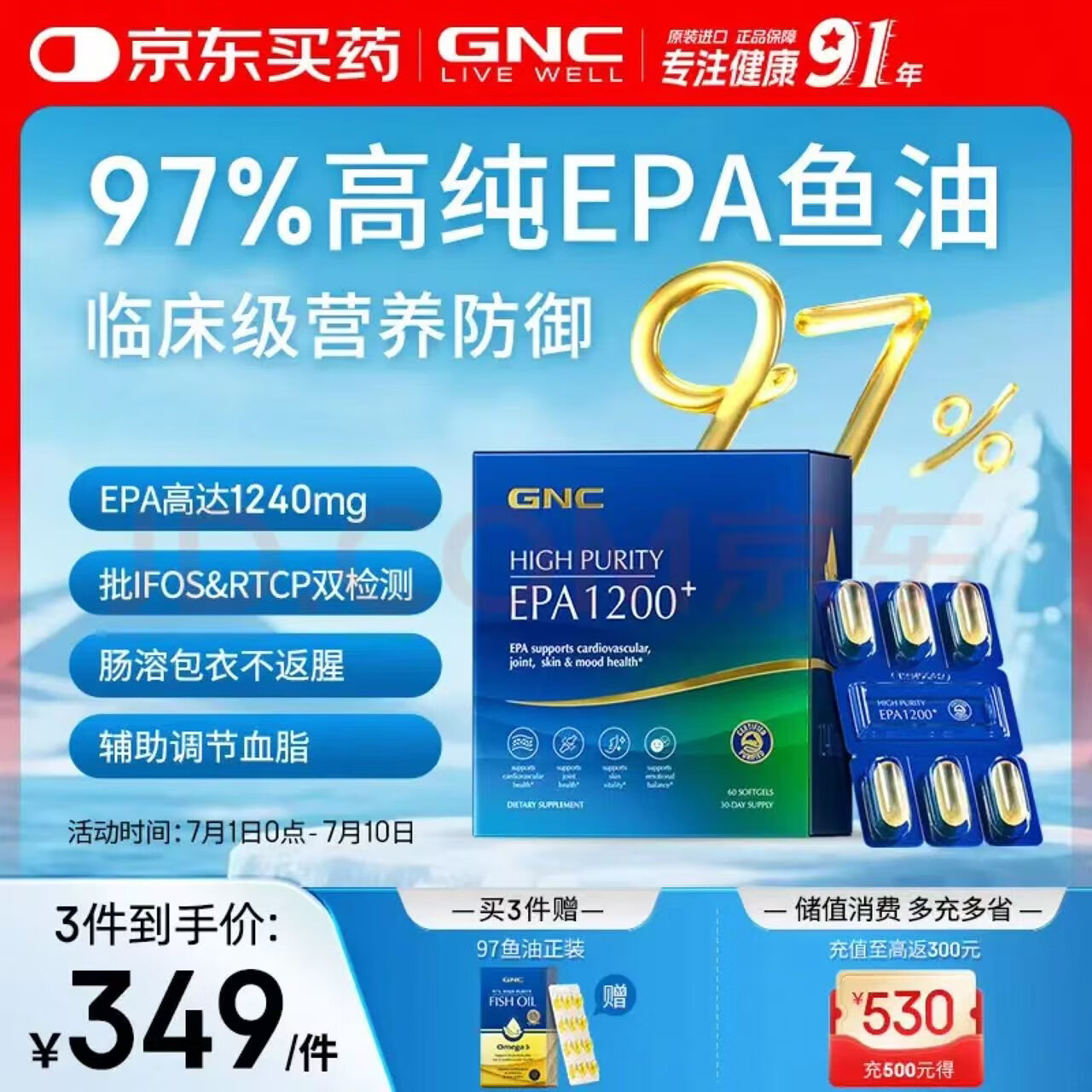 GNC健安喜97%高纯EPA鱼油无腥味非鱼肝油呵护心血管60粒/盒