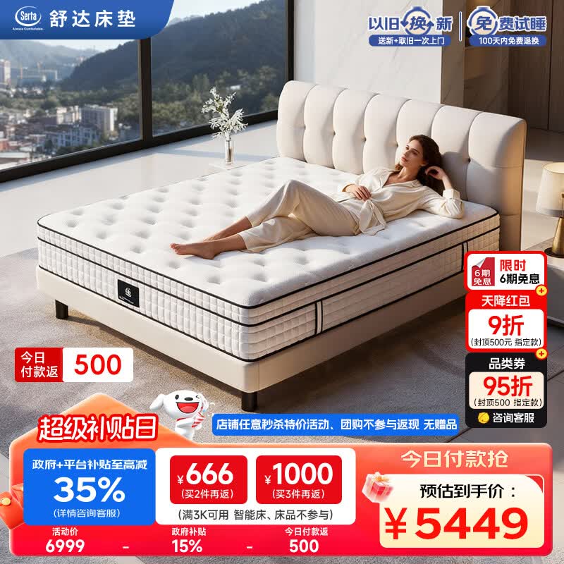 舒达（serta）佳琦升级款核心技术致眠床垫 护脊 线下同款 乳胶床垫1.8*2米