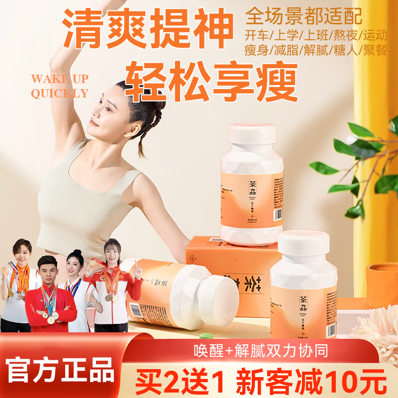 茶劦解腻清爽提神醒神茶多酚口气清新无糖米糠脂肪烷醇荷叶山楂决明子 拍2发3 到手3盒 48g*2瓶