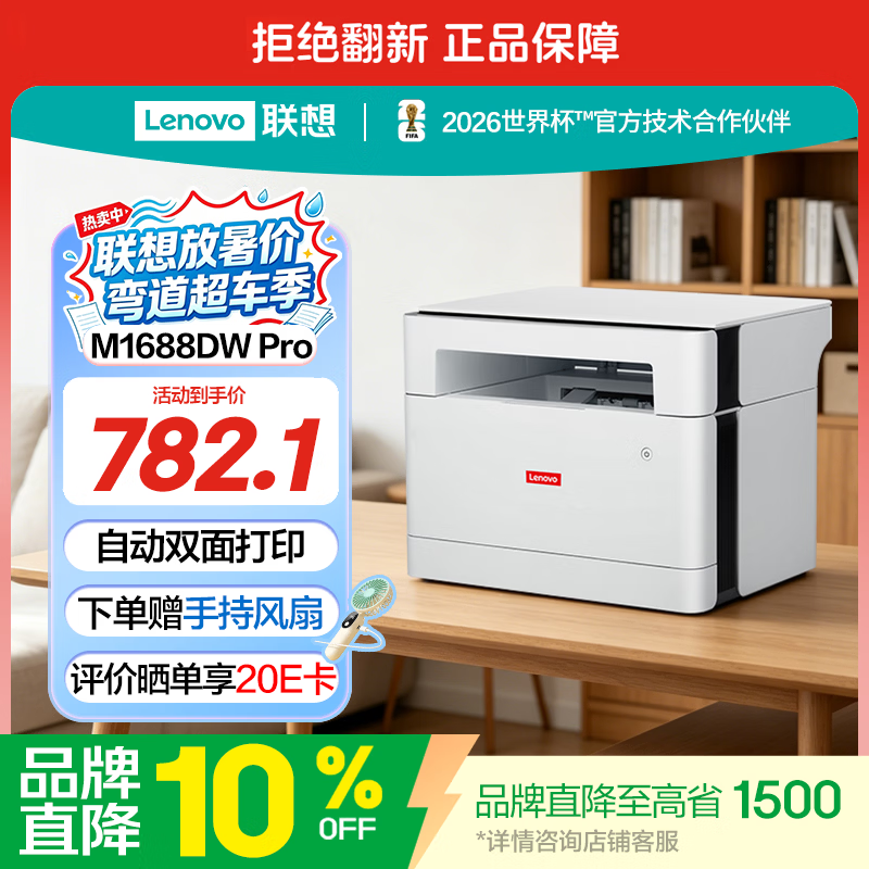 联想（Lenovo）至像M1688DW Pro激光打印机家用办公 学生手机无线学习作业家庭打印机自动双面打印复印扫描一体机