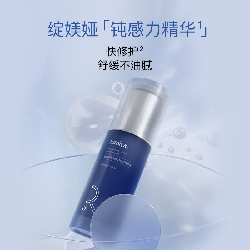 绽媄娅【临期27年12月】钝感力精华焕能修护安肌精华液补水紧致舒缓 钝感力精华60ml+1片蓝膜