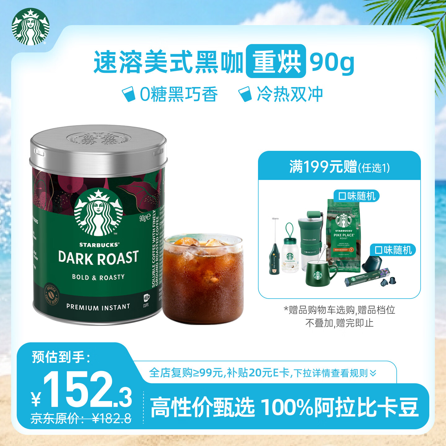 星巴克（Starbucks）0糖低脂速溶黑咖啡深烘90g 100%阿拉比卡豆即冲美式 25年9月产