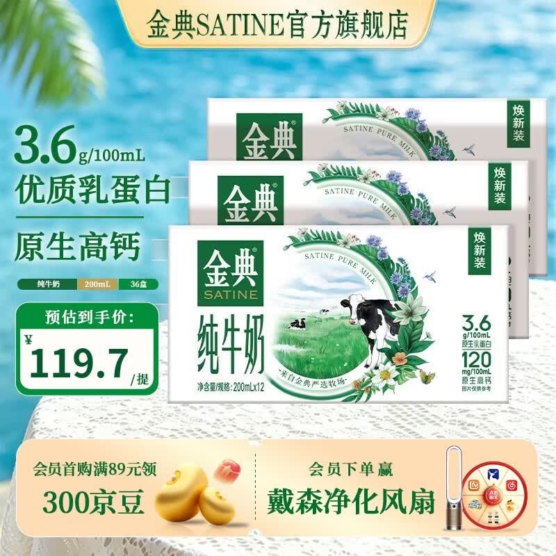 金典纯牛奶200ml*12盒 3.6g优质乳蛋白 牛奶礼盒装 6月产 金典纯牛奶12盒*3箱