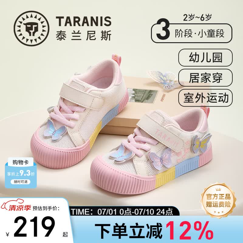泰兰尼斯儿童幼儿园室内鞋春夏季透气网布轻便板鞋男女童入园鞋 白/粉 29 内长19.0cm适合脚长18.0cm