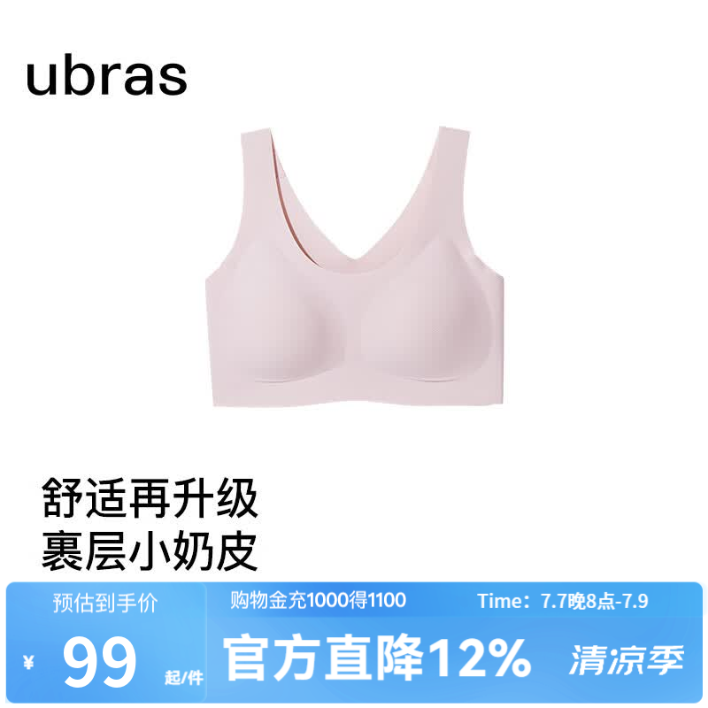 ubras无尺码免拆胸垫文胸女无钢圈胸罩无痕背心女聚拢内衣粉底液 【小奶皮】兰花烟色 均码 -经典背心版(100-130斤)