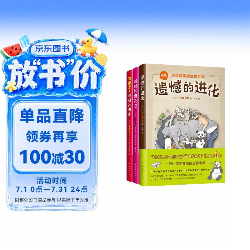 遗憾的进化3册套装 小学生生物科普少儿动物科普百科全书 儿童百问百答一到六年级课外阅读7-10岁11-14岁爱心树童书 