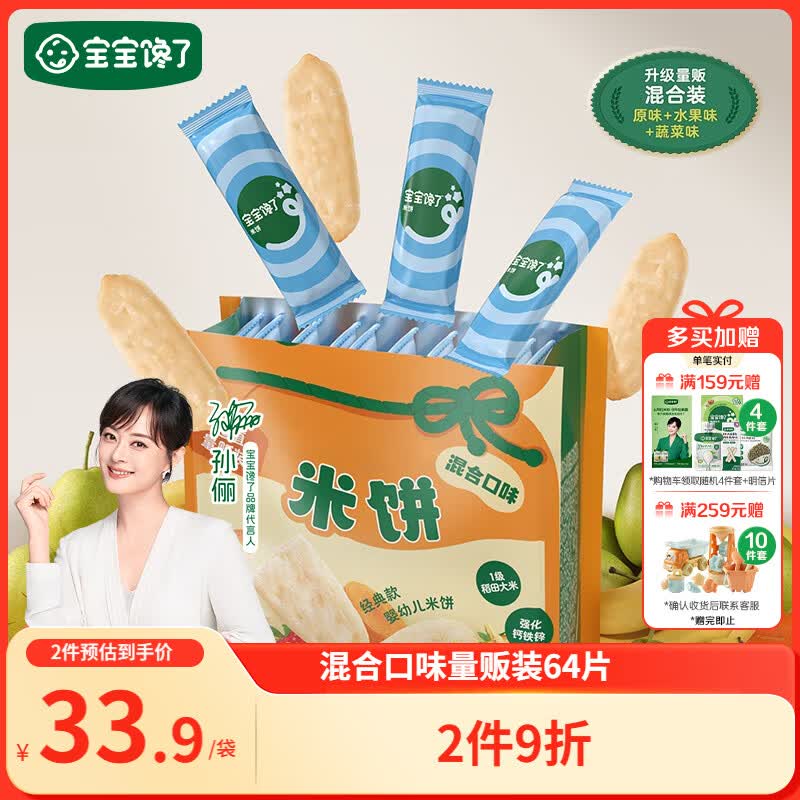 宝宝馋了婴幼儿米饼量贩装宝宝零食儿童零食混合口味超值装（64片）128g