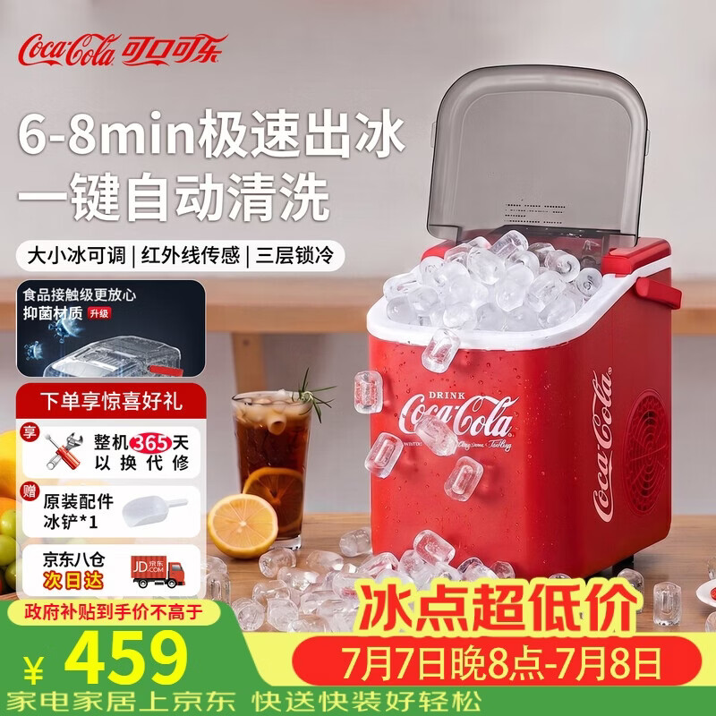 可口可乐制冰机家用小型全自动一键清洗子弹冰大小冰块可调迷你宿舍小功率制冰器1.1升