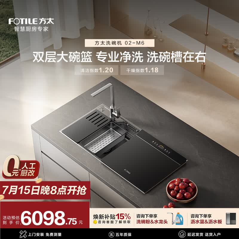方太水槽洗碗机02-M6 【M3升级款 新品】 双层分区 锅碗同洗 洗海鲜果蔬 渣水强排科技 三重烘干 水槽式 洗碗机在右 02-M6