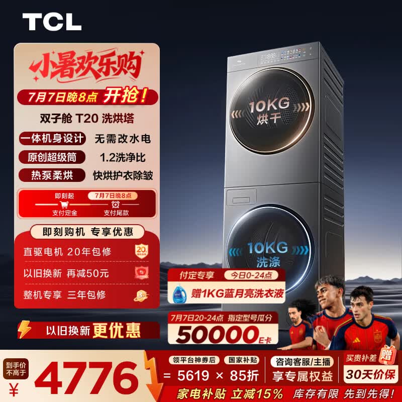TCL双子舱T20洗烘套装10kg GH200T20-DBIS 3676.48元 - 线报酷