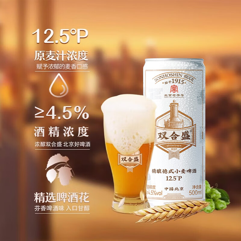 双合盛浓醇精酿德式小麦啤酒 百年老字号 精酿德式小麦 500ml*24罐