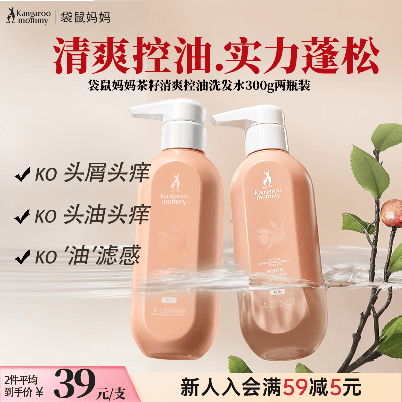 袋鼠妈妈茶籽洗发水头皮护理清爽控油蓬松清洁舒缓备孕洗发露专用300g*2