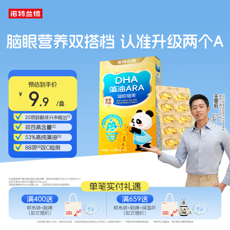 诺特兰德dha藻油ARA双A配方眼脑官方旗舰店 10粒*1盒 【体验装】