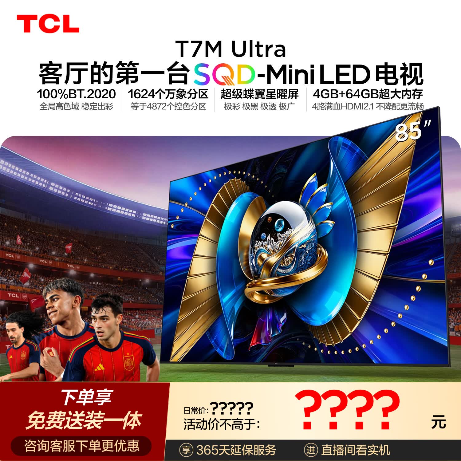 TCL SQD-MiniLED电视 85T7M Ultra【京东独家】伸缩挂架送装一体 85英寸 100%全局高色域 T7L Ultra