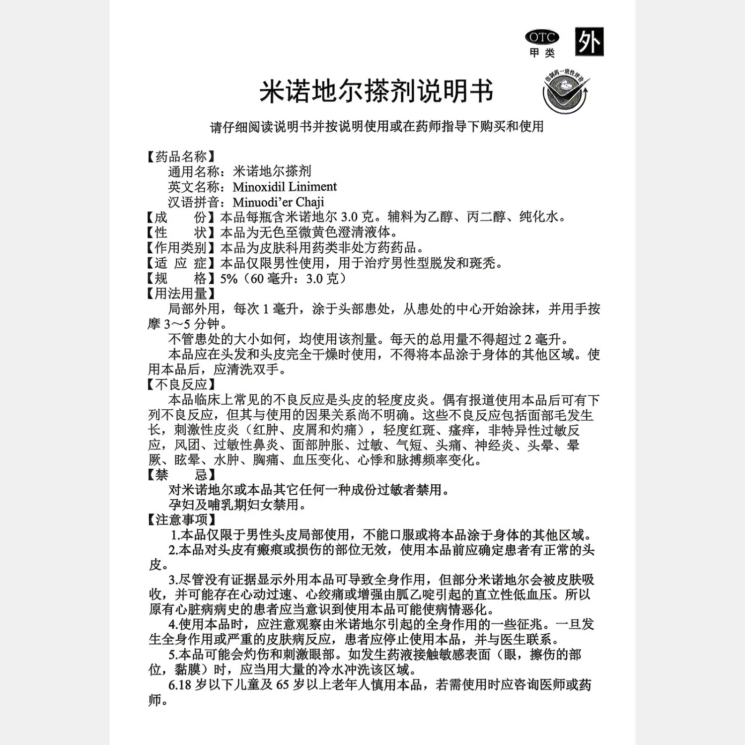 [安之秀]米诺地尔搽剂 60ml*2瓶 1盒装 5% 60ml*2瓶1盒装 米诺地尔搽剂男女士专用生发防脱育发治疗脱发斑秃