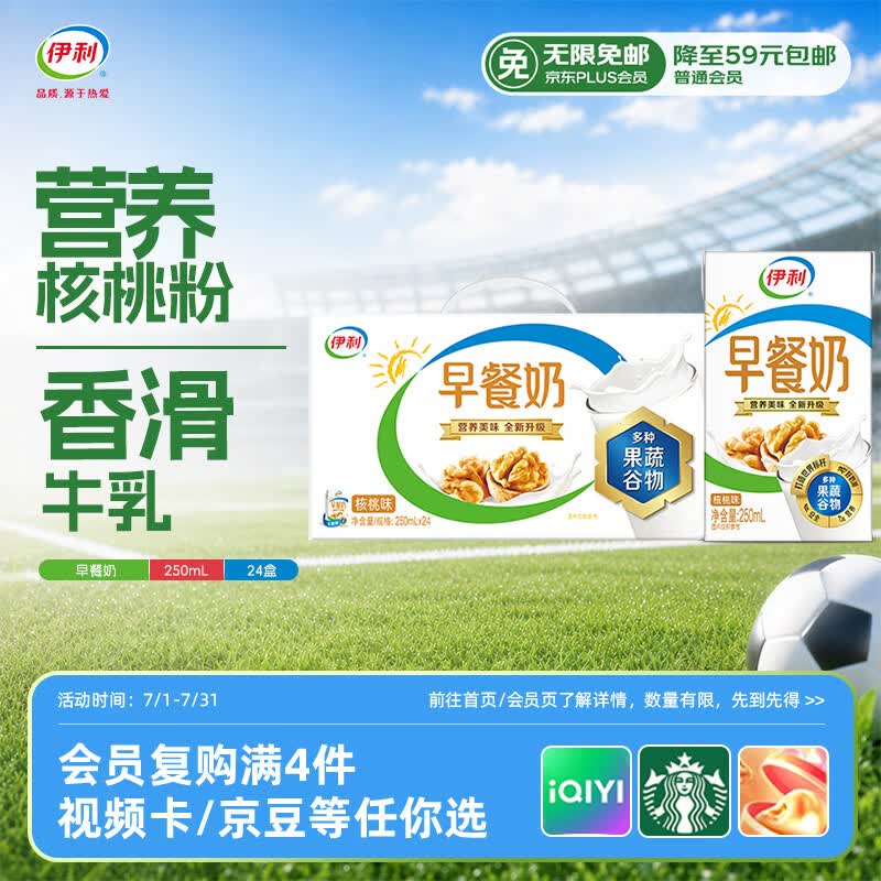 伊利早餐奶核桃味 250ml*24盒 优选核桃早餐伴侣 礼盒装 4月产