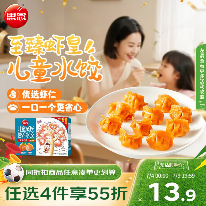 思念儿童水饺至臻虾皇300g42只 早餐虾饺果蔬和面儿童