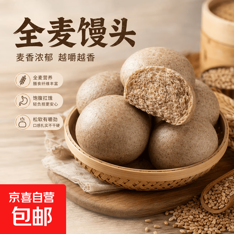 粗粮馒头山东全麦手工粗粮饽饽老年儿童低脂早餐馍馍包子速食面点 全麦馒头430g*1袋【发5个】