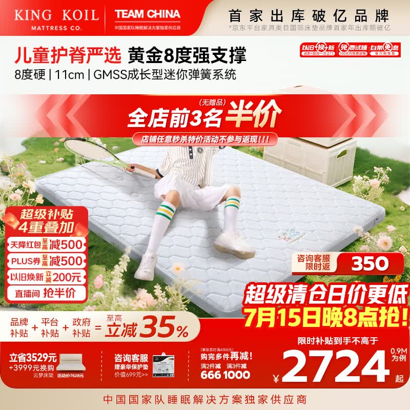 金可儿（Kingkoil）儿童床垫护脊乳胶床垫独立袋弹簧偏硬高低床青少年睡垫 阿斯兰 阿斯兰【11cm|偏硬】保卫脊柱 1.5*2米