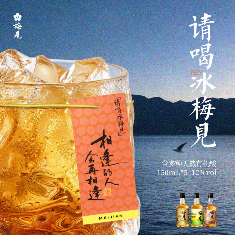 梅见12度金桂桂花青梅原味梅见梅子酒多口味组合低度微醺果酒送礼 金桂+乌梅+超酸(光瓶)150ml*3