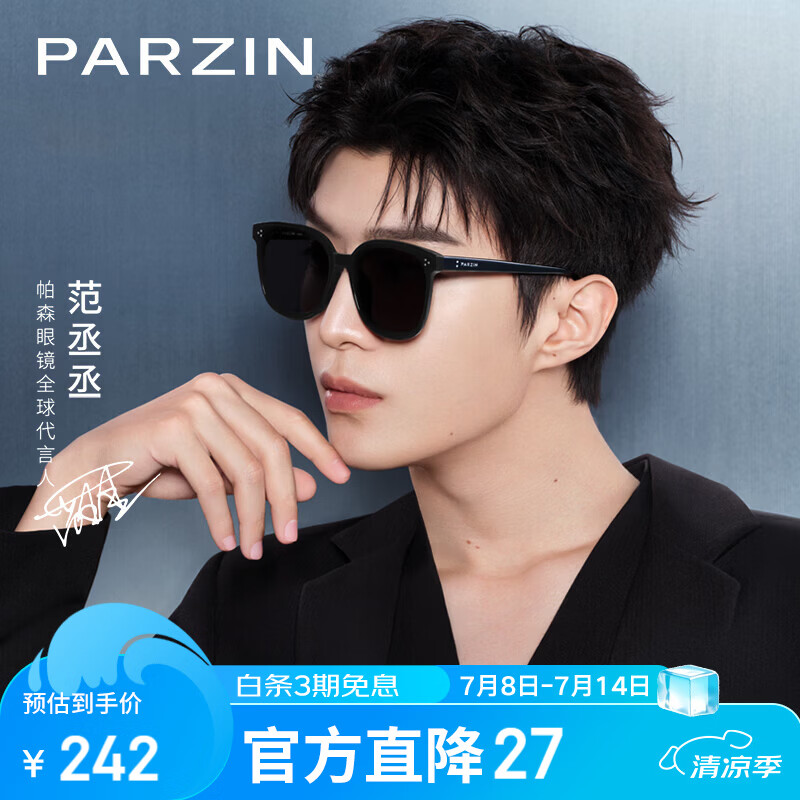 帕森（PARZIN）范丞丞同款黑超方框偏光太阳镜男女UV400防晒驾驶墨镜礼物PZ91620