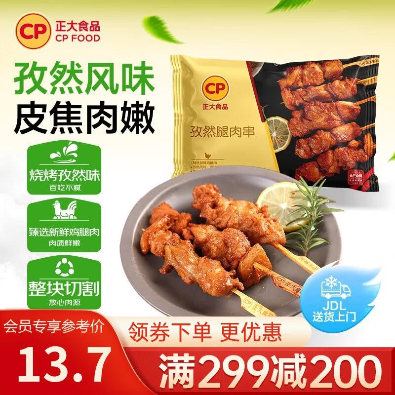 正大炸鸡排鸡块鸡米花鸡柳掌中宝鸡腿冷冻生鲜速食空气炸锅食材烧烤 孜然腿肉串400g微辣