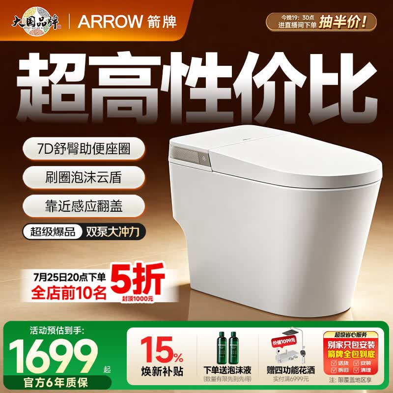 箭牌（ARROW）L6P轻智能马桶泡沫盾自动翻盖AES1171-PL 400坑距免费送装