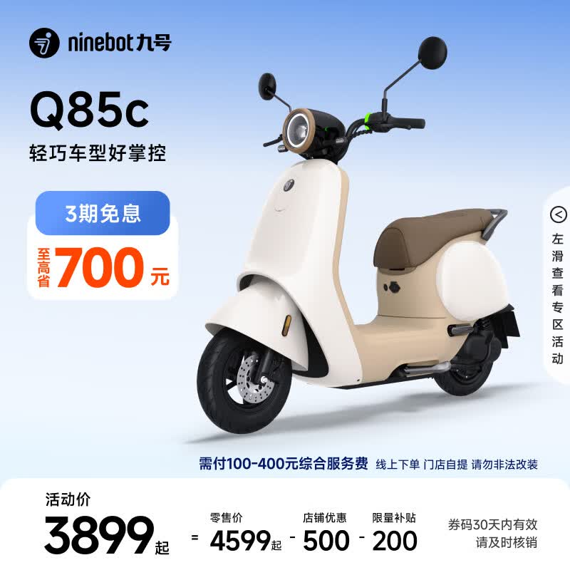 九号（Ninebot）电动Q85c电动摩托车智能长续航电摩【门店自提】 到门店选颜色
