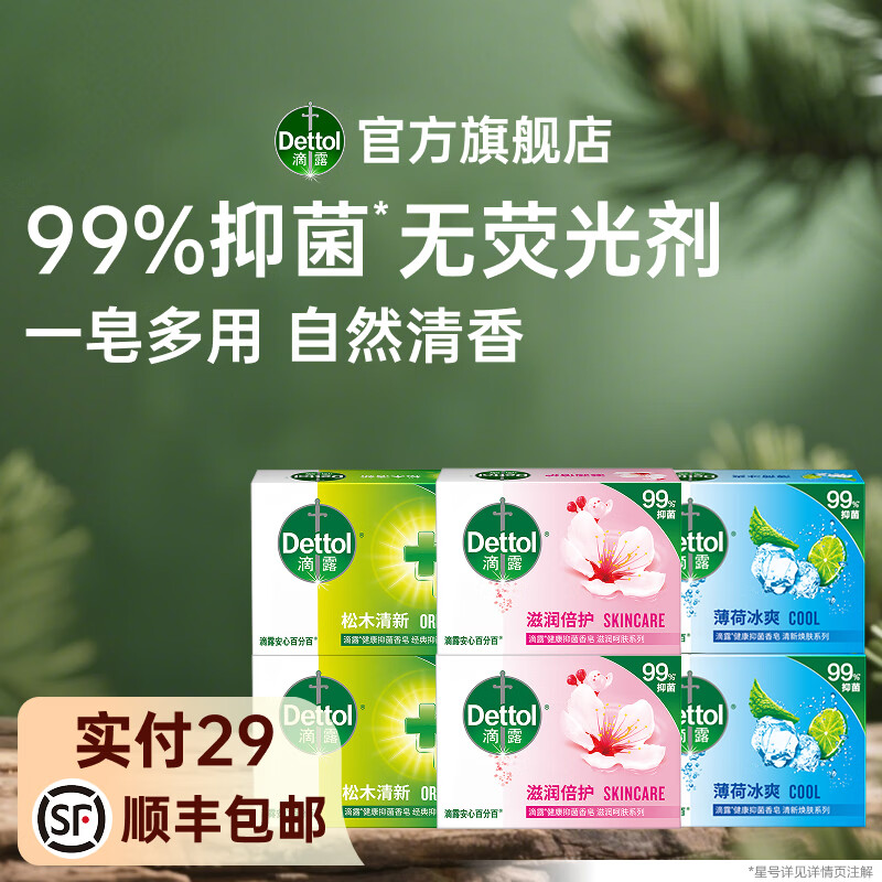 滴露（Dettol）香皂肥皂105g多规格装 【实惠6块装】滴露香皂105g*6混香