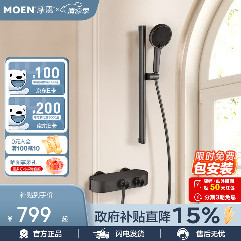 摩恩（MOEN）花洒淋浴套装 淋浴喷头 自动除垢喷枪淋浴器 巨幕顶喷一体式卫浴 两出水枪灰色（冷热）
