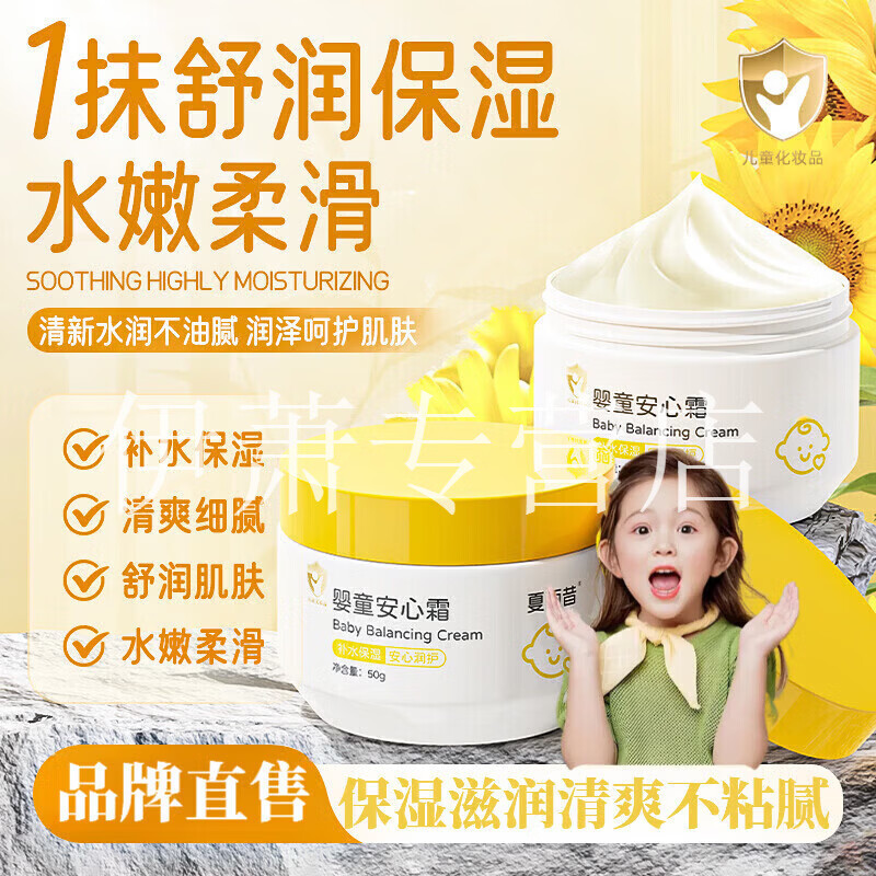堡贝星面霜舒润春夏舒缓保湿滋润清爽不粘腻精华霜焕亮润肤品牌保障直售 1瓶 体验装【贵在运费】 【品牌直售】