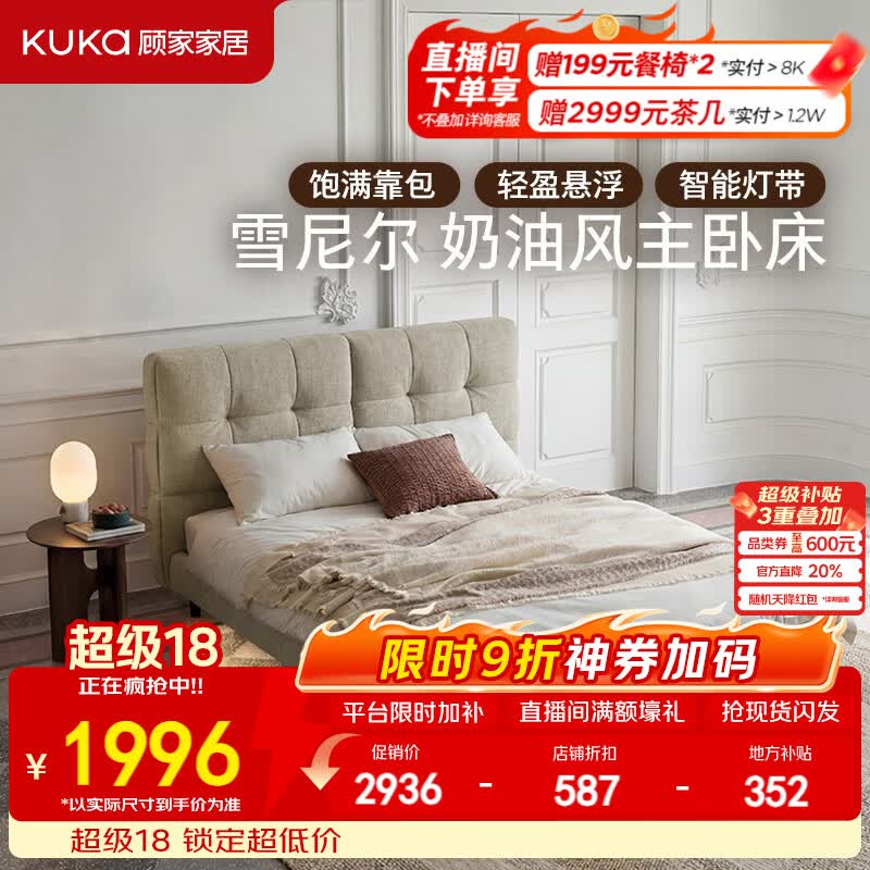 顾家家居2026年新款高靠背松木排骨架雪尼尔卧室双人布床【舒蕾】9507 茶褐咖-雪尼尔 1.8*2米