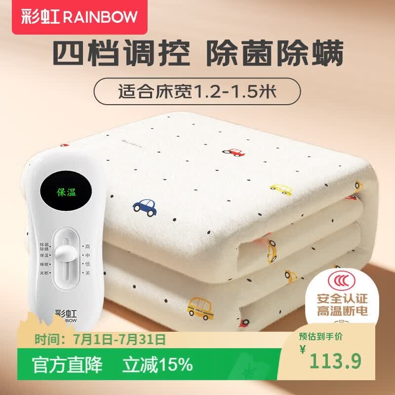 彩虹【高温断电】双人除菌除螨小型宿舍无纺布电热毯电褥子1.5*1.2米