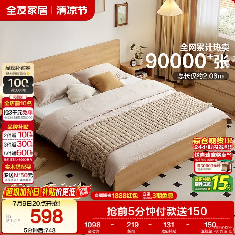 全友家居 北欧原木风小户型双人床1.5米x2米现代简约卧室落地床无床腿
