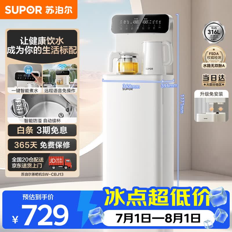 苏泊尔智能语音茶吧机下置水桶SW-CBJ13 475.5元 - 86线报
