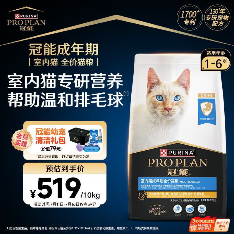 冠能猫粮室内成猫猫粮10kg 全价猫粮 添加膳食纤维 控制毛球