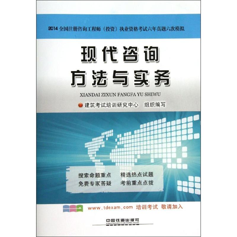 现代咨询方法与实务