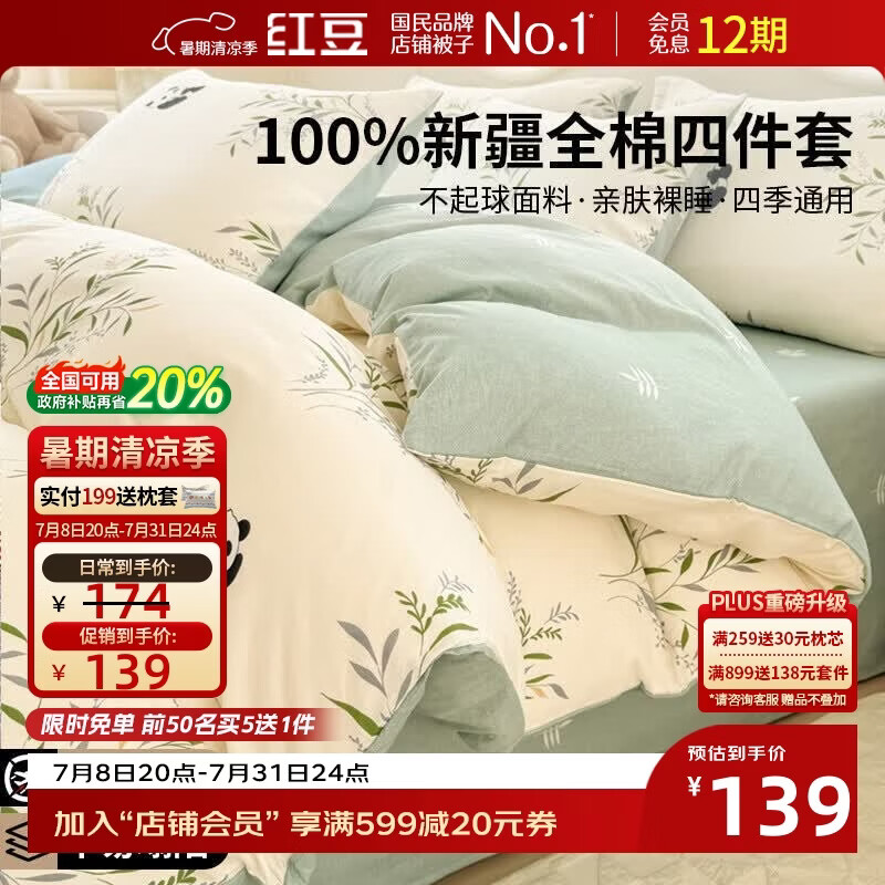 红豆100%全棉床上四件套1.5/1.8米床家用双人棉被罩纯棉枕套床单被套200*230cm可爱熊猫