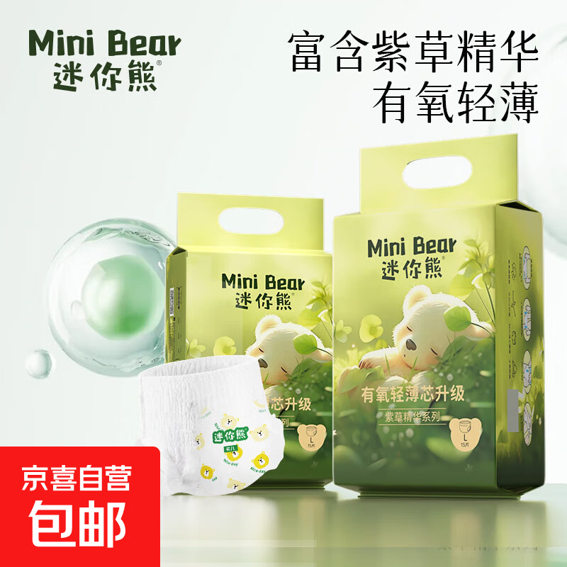 迷你熊超值尿裤瞬吸干爽婴儿全包拉拉裤柔软不返渗尿不湿不侧漏 拉拉裤4XL码（30-35斤）1包14片