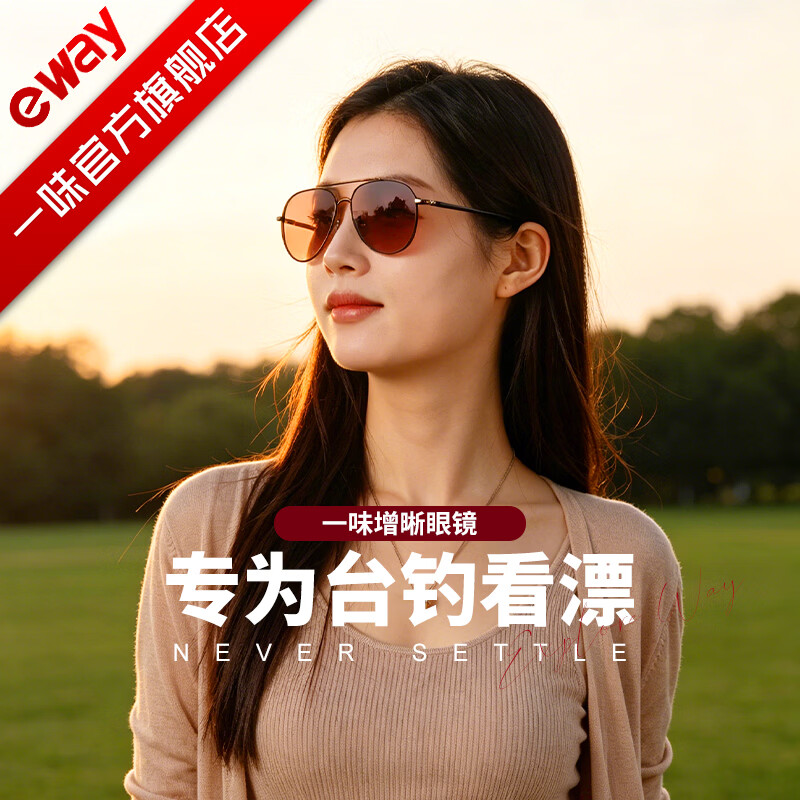一味官方旗舰店化氏钓鱼偏光镜增晰看漂专用夹片户外骑行开车眼镜 一味增晰眼镜