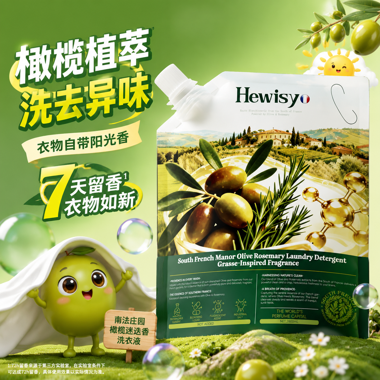 金苏橄榄迷迭香精华香氛柔顺家用洗衣液去油污渍去黄持久留香深层洁净 【橄榄迷迭香精华丨1袋装5.6斤】1袋瓦解12大污渍