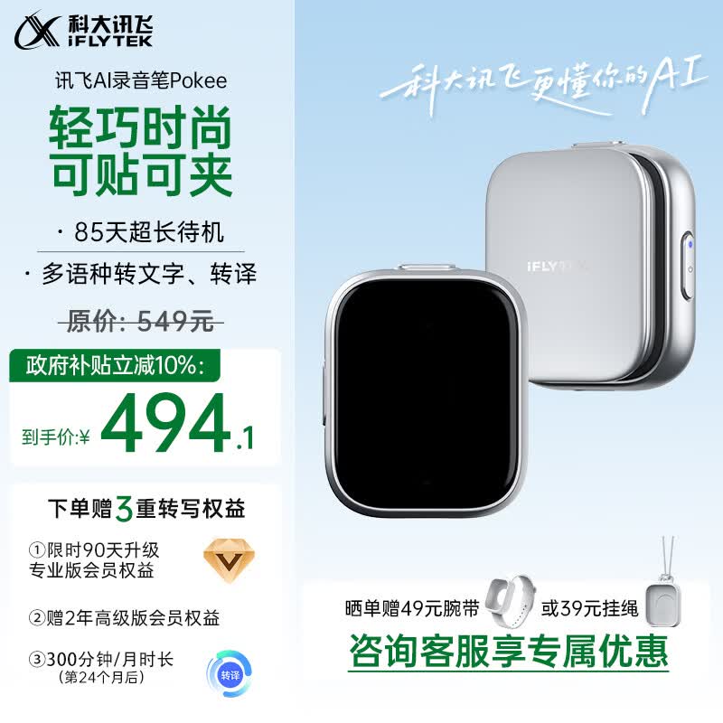 科大讯飞AI录音笔Pokee 小巧便携录音笔豆卡片 讯飞转文字会议纪要会议记录神器录音设备耳机