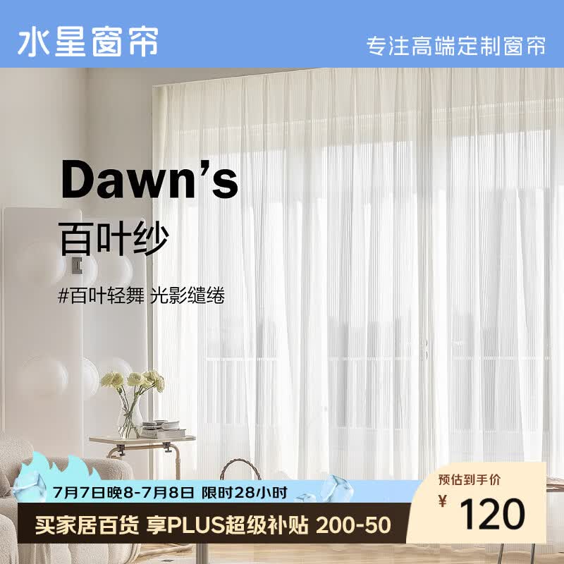 水星家纺百叶纱帘透光不透人客厅阳台窗纱窗帘挂钩款300宽×250高cm(单开)