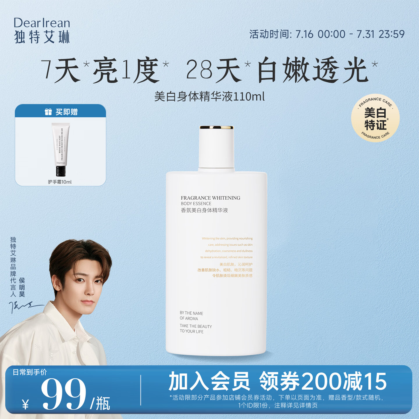独特艾琳（Dear lrean）香氛美白身体精华液110ml轻薄清爽滋润持久保湿不油腻身体乳