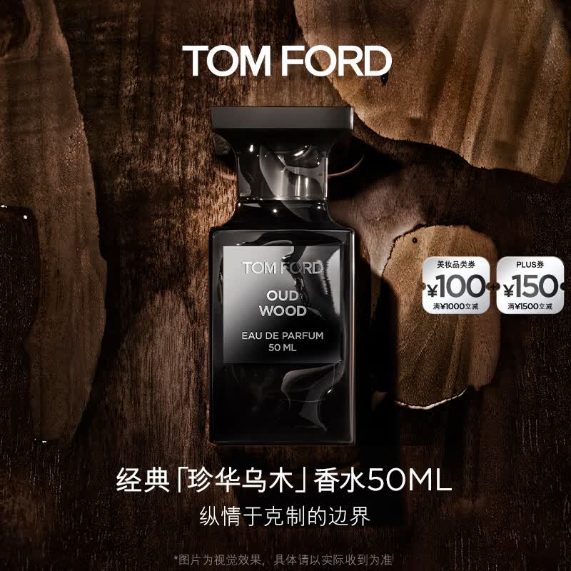 TOM FORD珍华乌木50ML TF香水乌木沉香 男士女士生日礼物送女友送男友