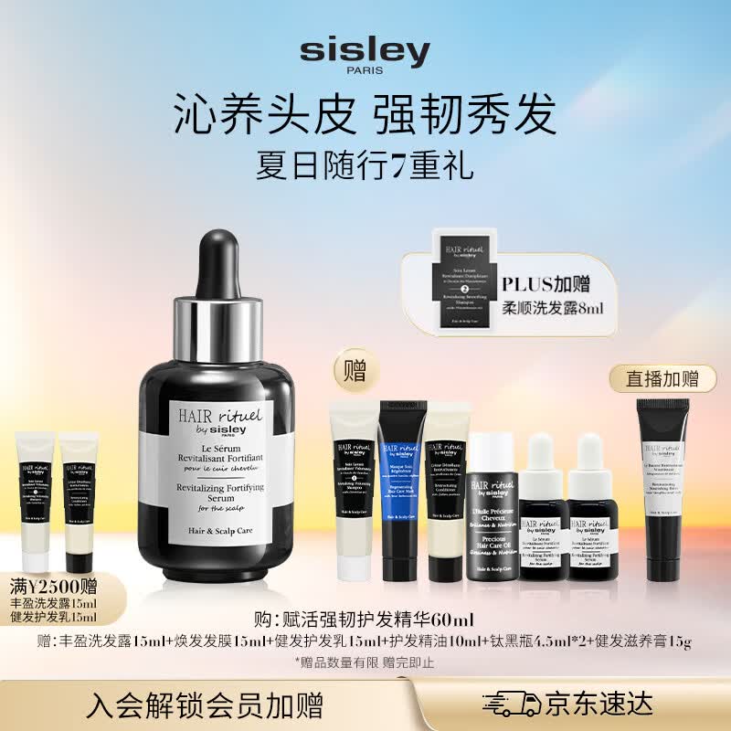 Sisley希思黎强韧护发精华60ml钛黑瓶增发头皮育发生日礼物送女友