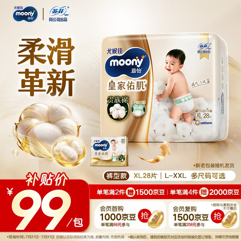 MOONY尤妮佳慕怡皇家佑肌拉拉裤XL28(12-17kg)透气小风窗