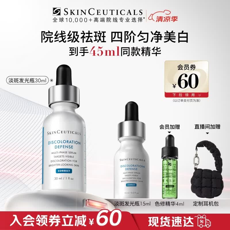 修丽可发光瓶精华30ml 护肤品美白淡斑淡痘印焕亮生日礼物送女友
