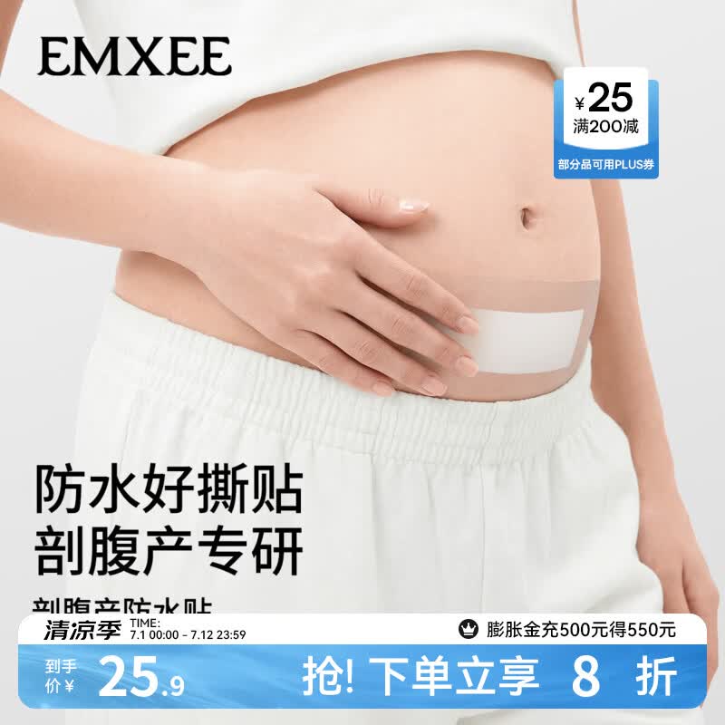 嫚熙(EMXEE) 剖腹产防水贴伤口贴产后产妇洗澡贴 5片